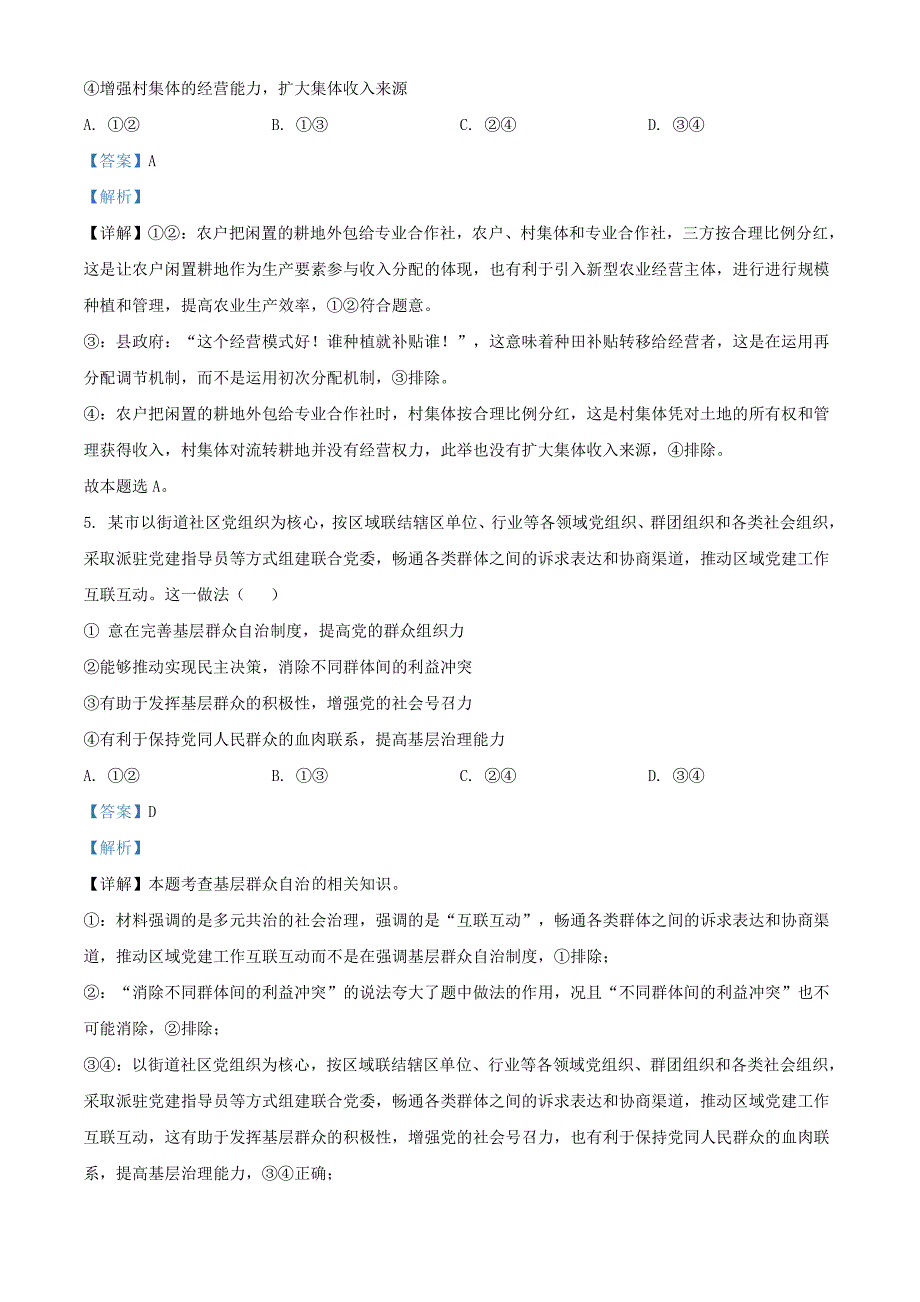 2024年河南高考政治试题及答案（最新）_第3页