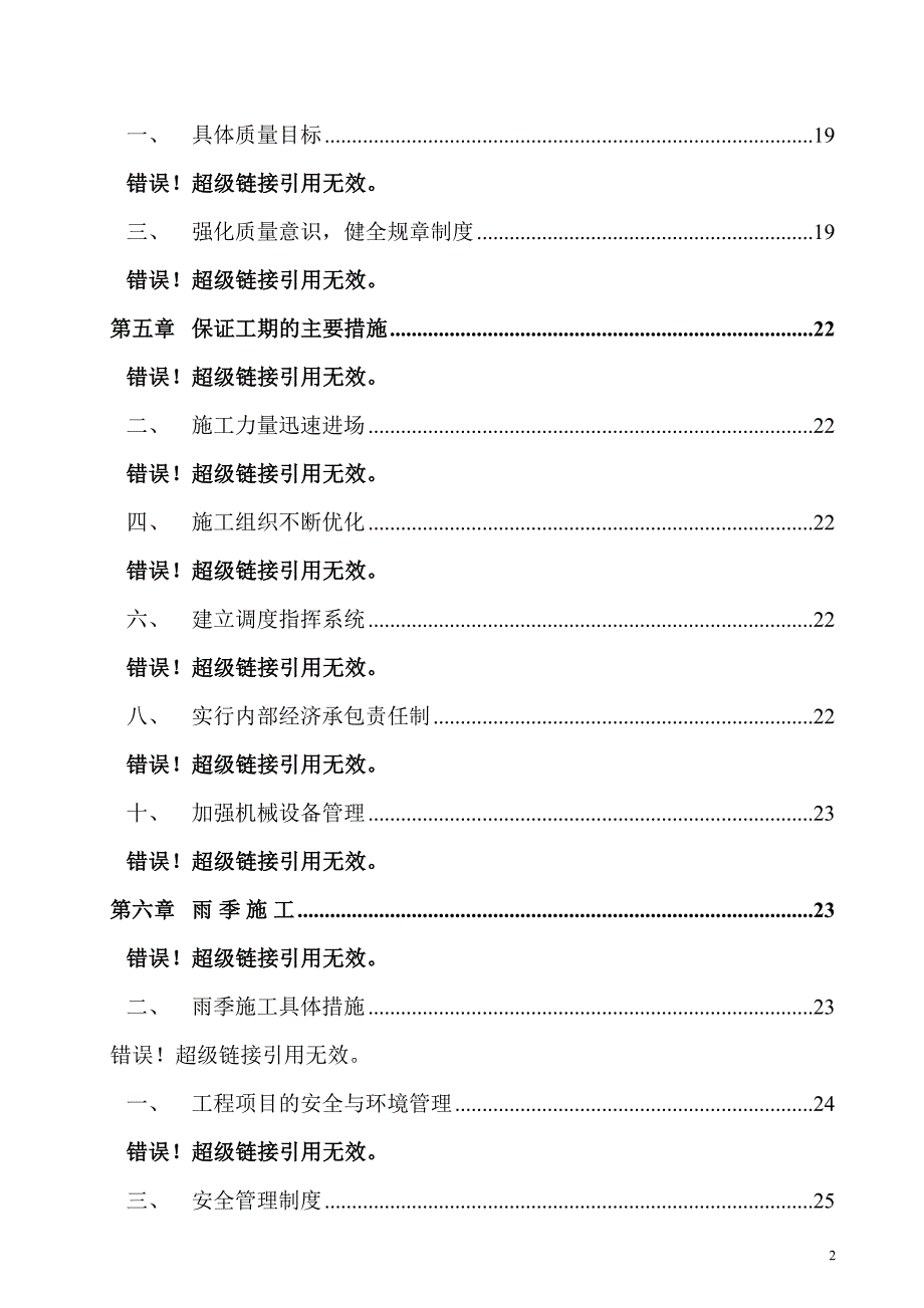 地铁排水管改移工程施工组织设计_第2页