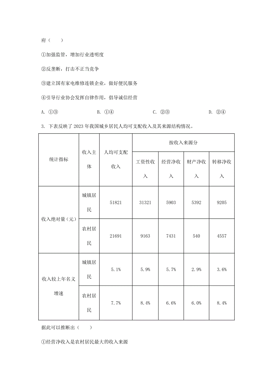 2024年湖北选考选择性考试政治真题及答案_第2页