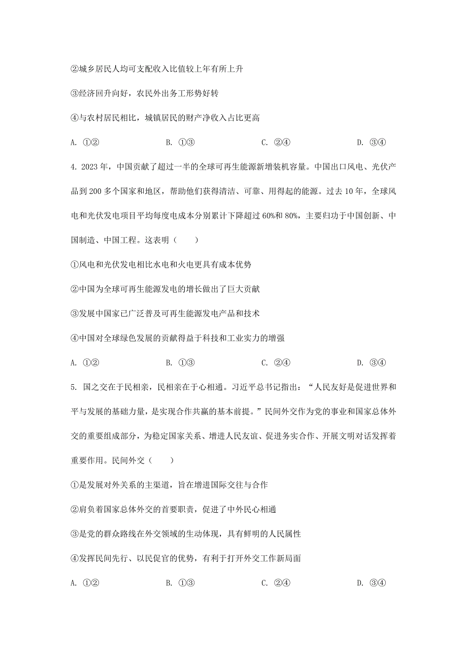 2024年湖北选考选择性考试政治真题及答案_第3页