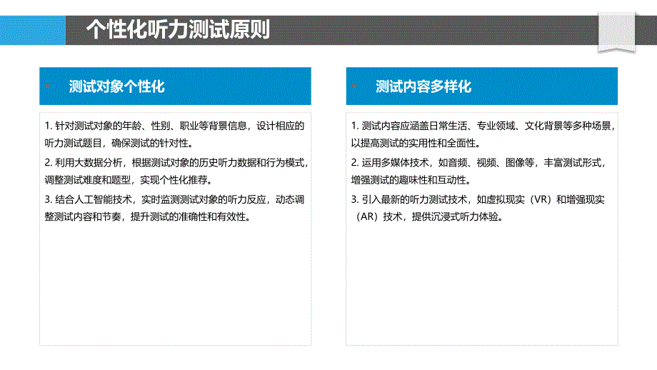 个性化听力测试方法研究-洞察研究_第4页