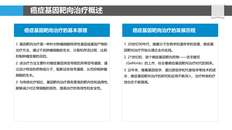 癌症基因靶向治疗-洞察研究_第4页