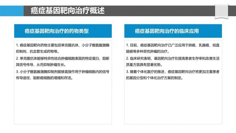 癌症基因靶向治疗-洞察研究_第5页