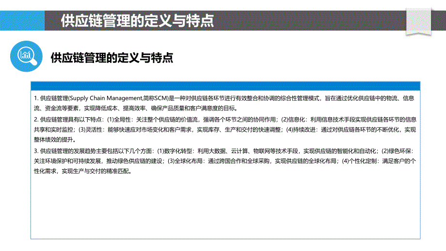 供应链管理在餐饮业的应用分析-洞察研究_第4页