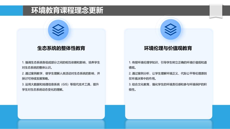 环境教育课程改革-洞察研究_第4页