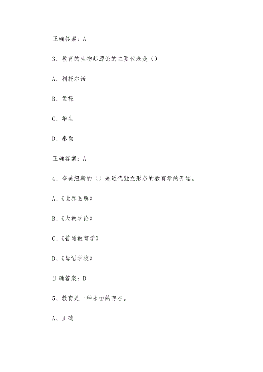 智慧树知到《教育综合知识与能力（绵阳师范学院）》2024章节测试答案_第2页