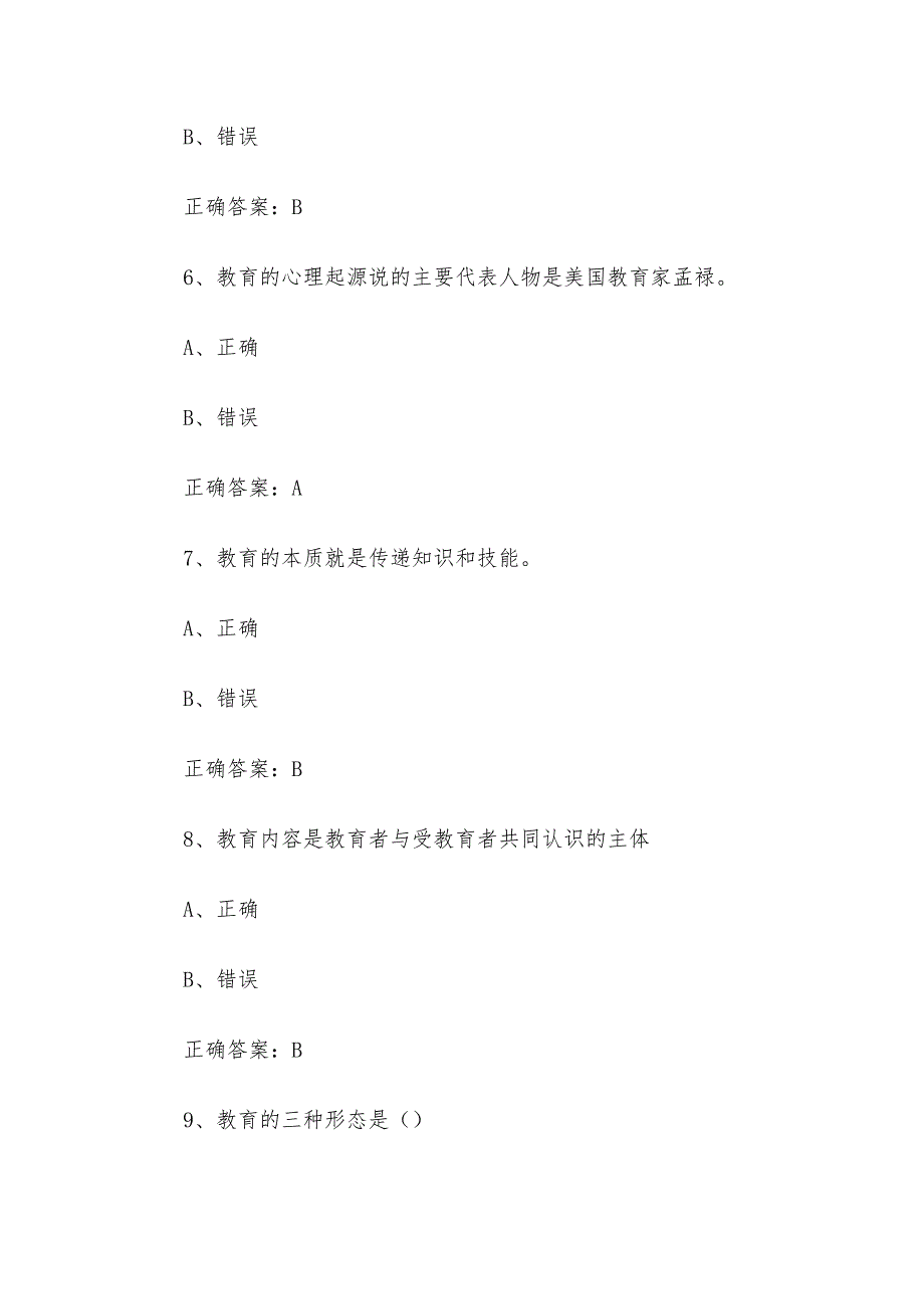 智慧树知到《教育综合知识与能力（绵阳师范学院）》2024章节测试答案_第3页