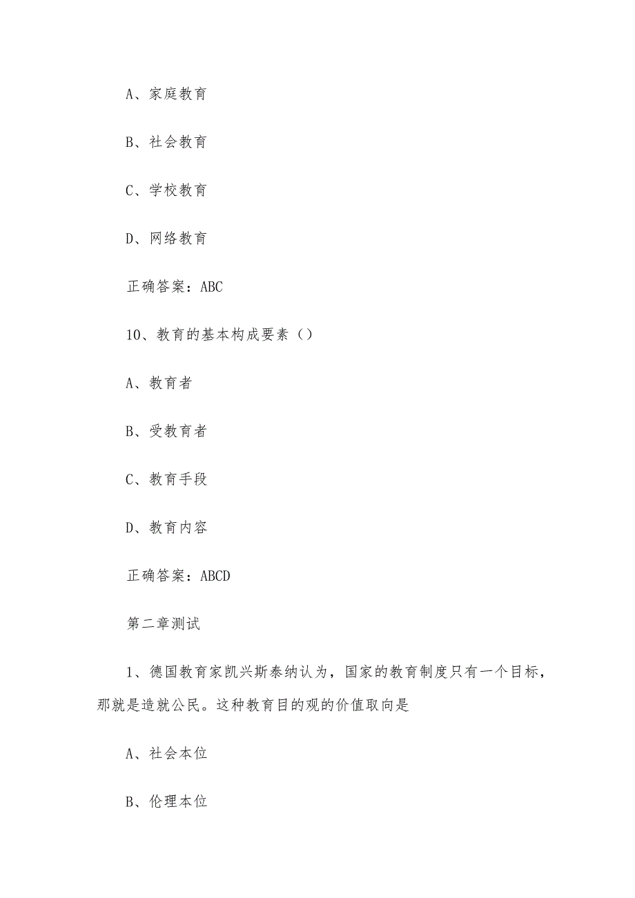 智慧树知到《教育综合知识与能力（绵阳师范学院）》2024章节测试答案_第4页