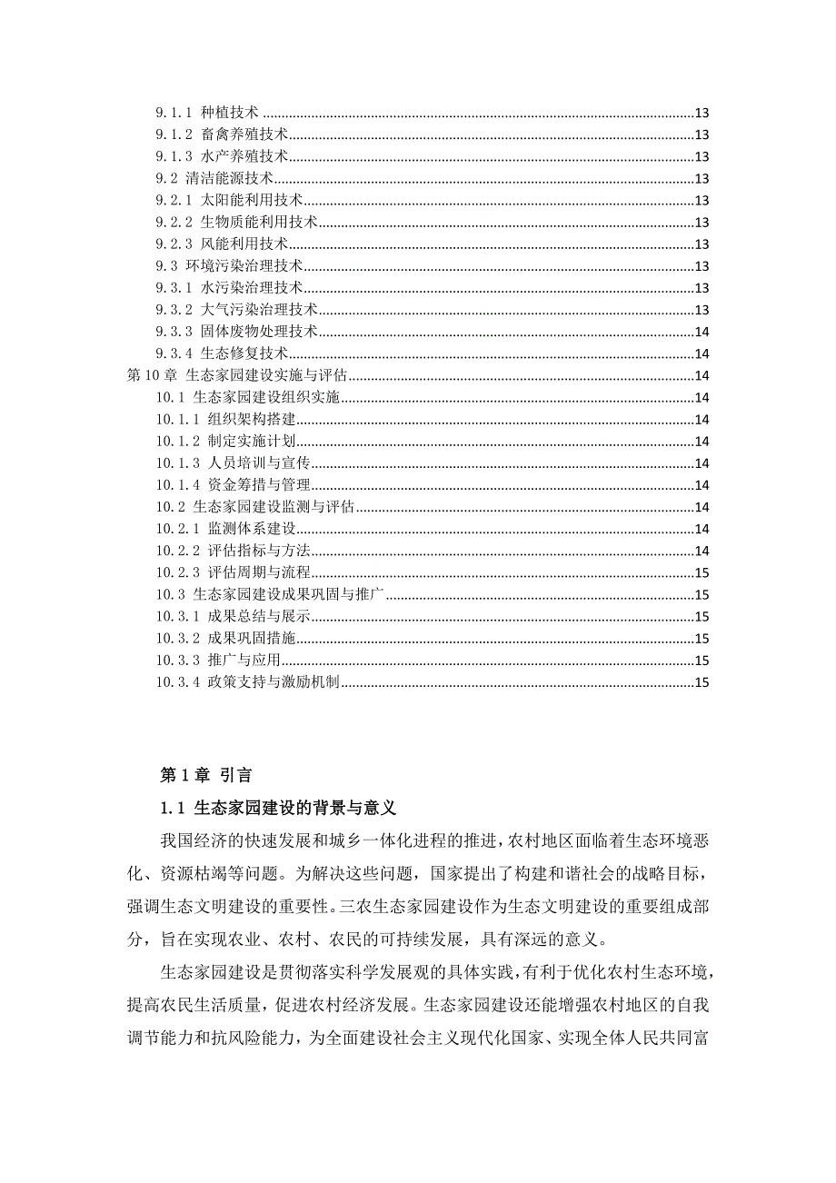 三农生态家园建设规划指南_第3页