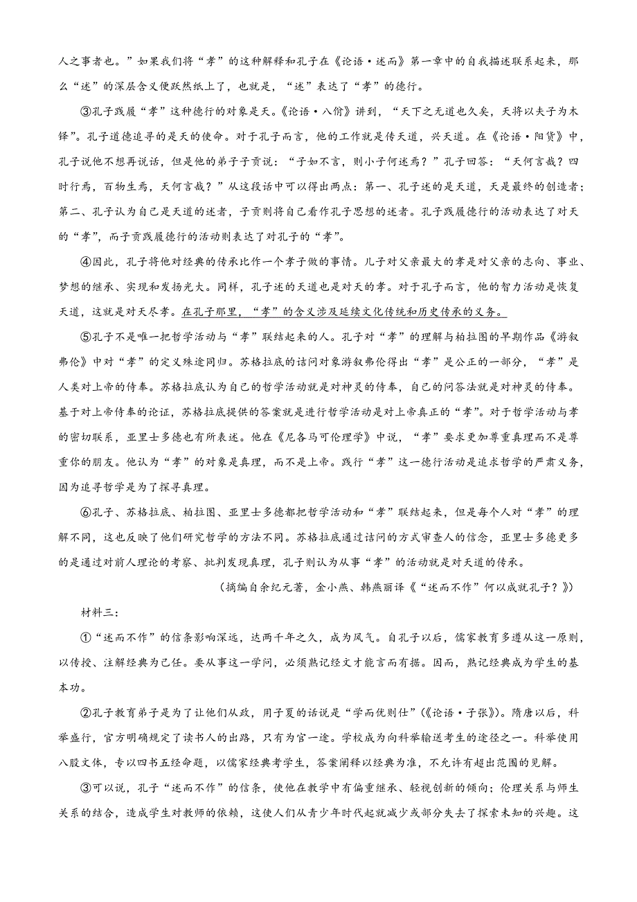 浙江省浙东北联盟2024—2025学年高二上学期期中考试语文试卷 含解析_第2页