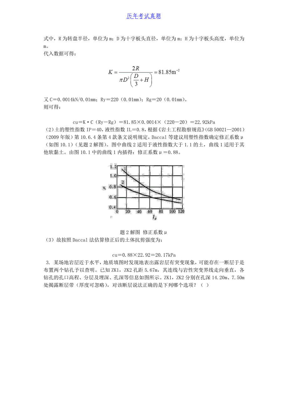2020年注册岩土工程师专业案例考试真题及答案上午卷_第2页