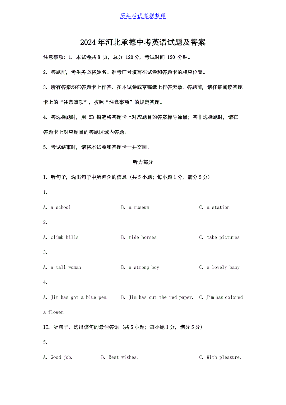 2024年河北承德中考英语试题及答案（最新）_第1页