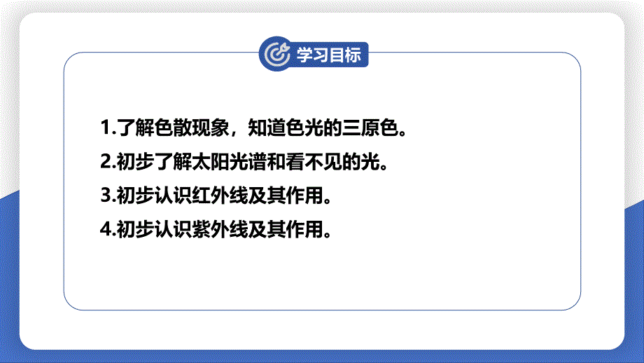 【课件】光的色散++--2024-2025学年人教版（2024）物理八年级上册_第2页