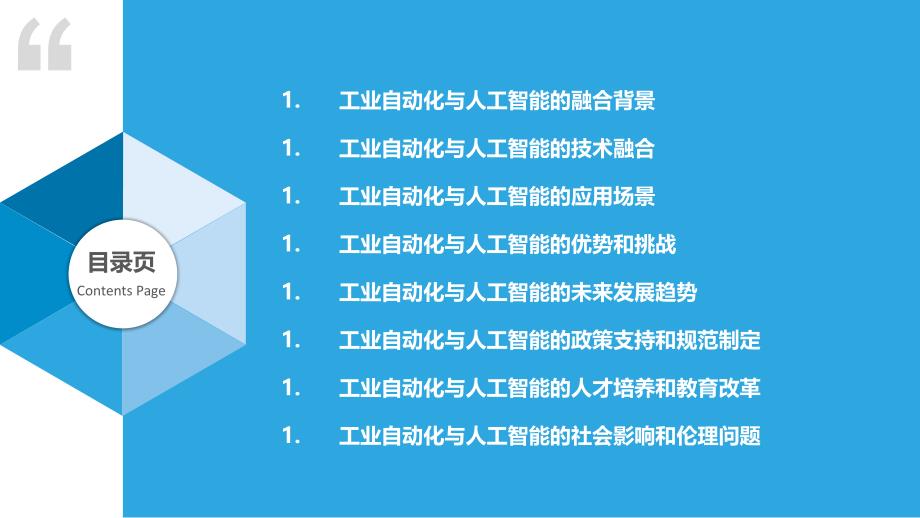 工业自动化与人工智能融合-洞察研究_第2页