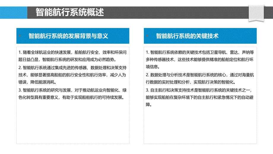 船舶智能航行辅助系统-洞察研究_第4页