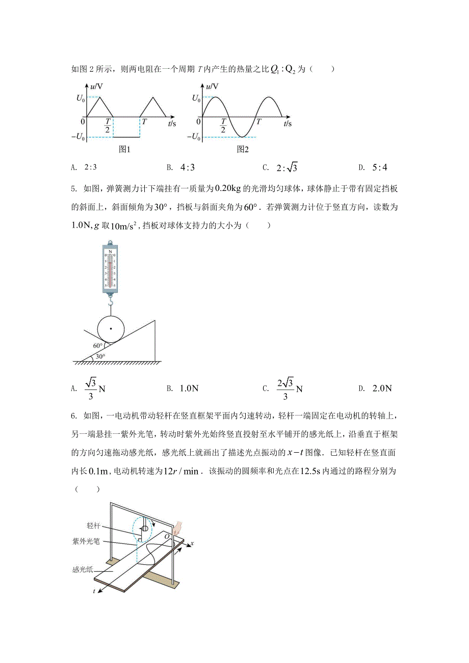 2024年河北普通高中学业水平选择性考试物理真题及答案_第2页