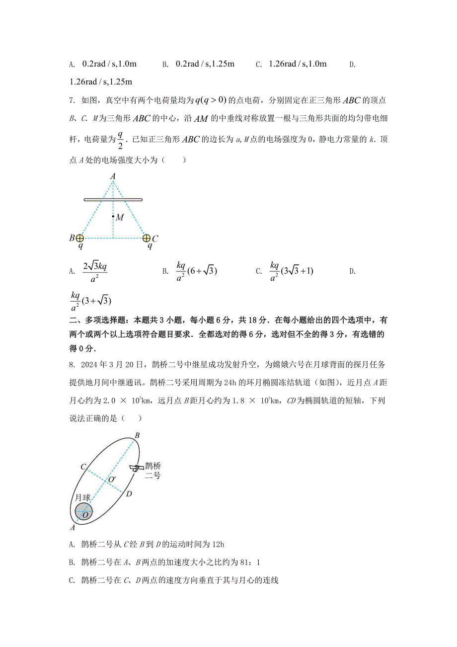 2024年河北普通高中学业水平选择性考试物理真题及答案_第3页