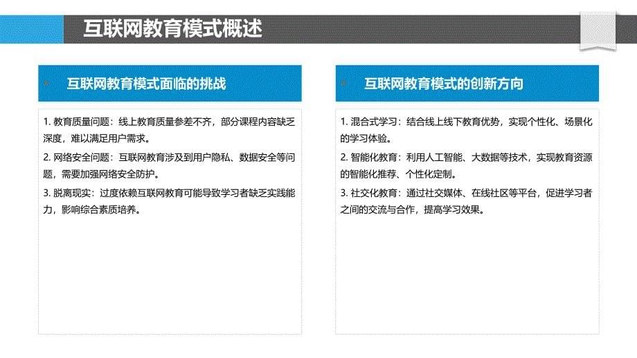 互联网教育商业模式创新-洞察研究_第5页