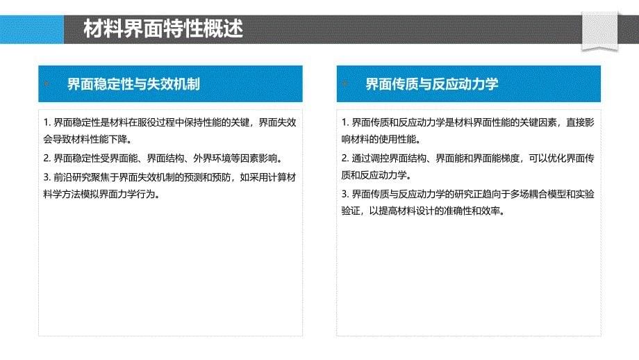 材料界面理论分析-洞察研究_第5页