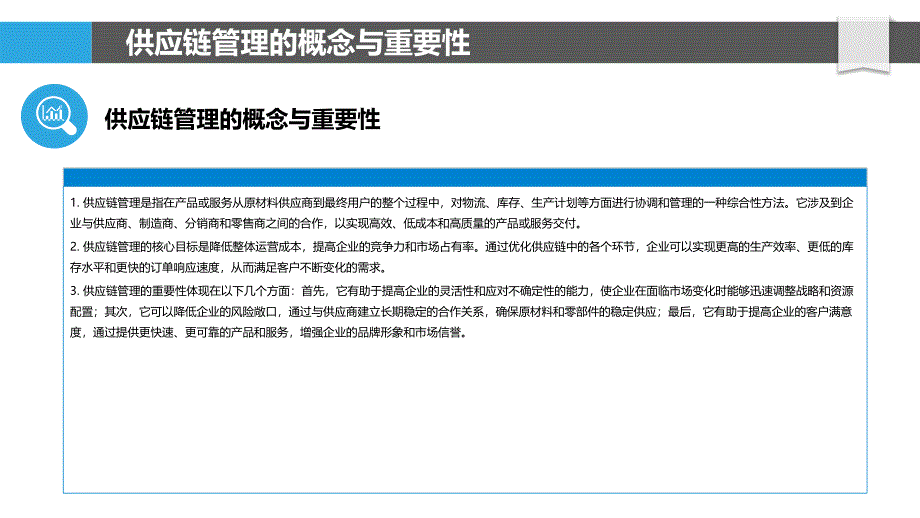 供应链管理与物流优化-洞察研究_第4页