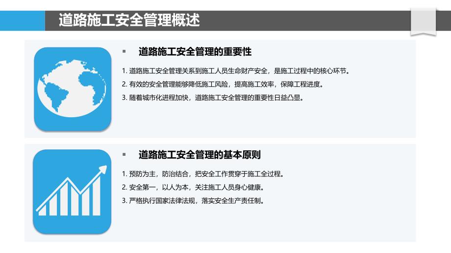 道路施工安全管理研究-洞察研究_第4页