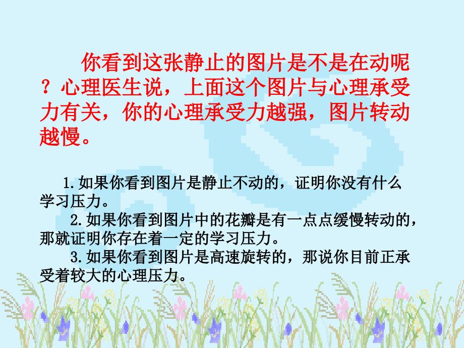 心理健康主题班会之如何调节学习压力_第3页