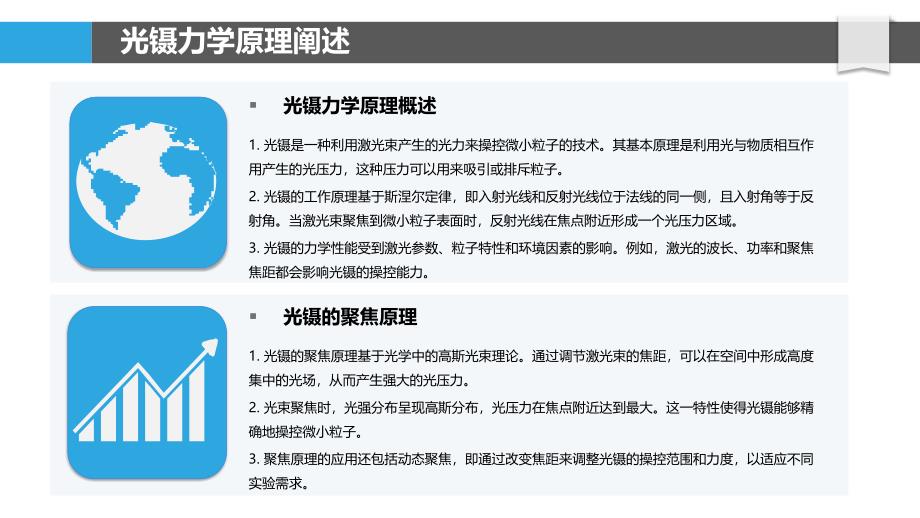 光镊生物力学模拟-洞察研究_第4页