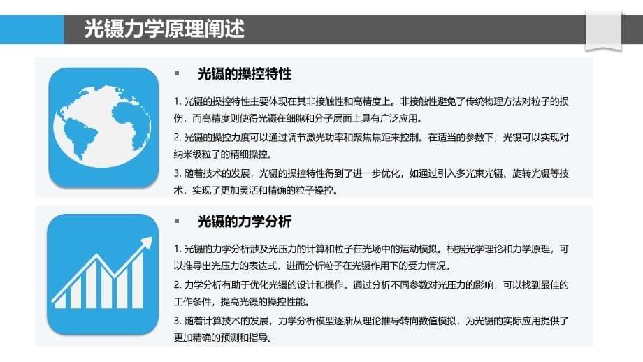 光镊生物力学模拟-洞察研究_第5页