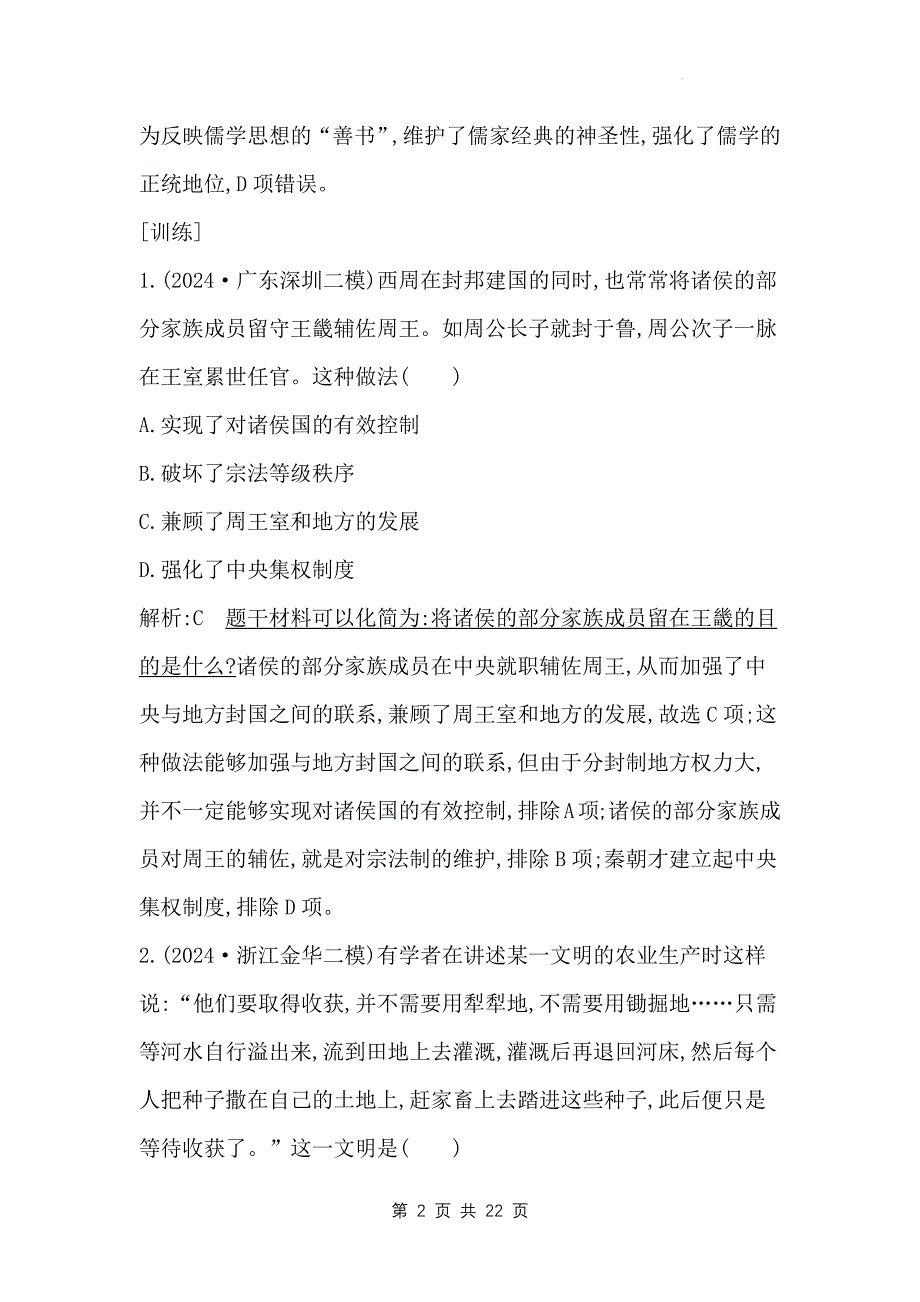 2025年高考统编版历史一轮复习：选择题答题技巧 讲义_第2页