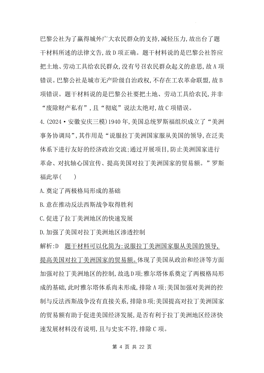 2025年高考统编版历史一轮复习：选择题答题技巧 讲义_第4页