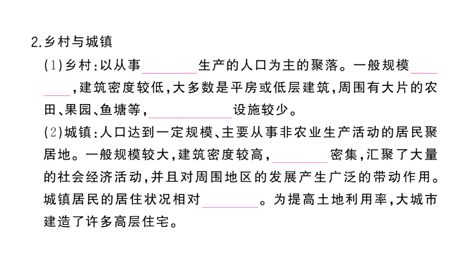 初中地理新湘教版七年级上册第四章第二节 世界的聚落作业课件2024秋_第3页