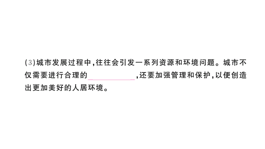 初中地理新湘教版七年级上册第四章第二节 世界的聚落作业课件2024秋_第4页