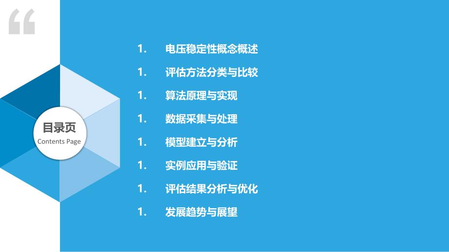 电压稳定性评估方法研究-洞察研究_第2页