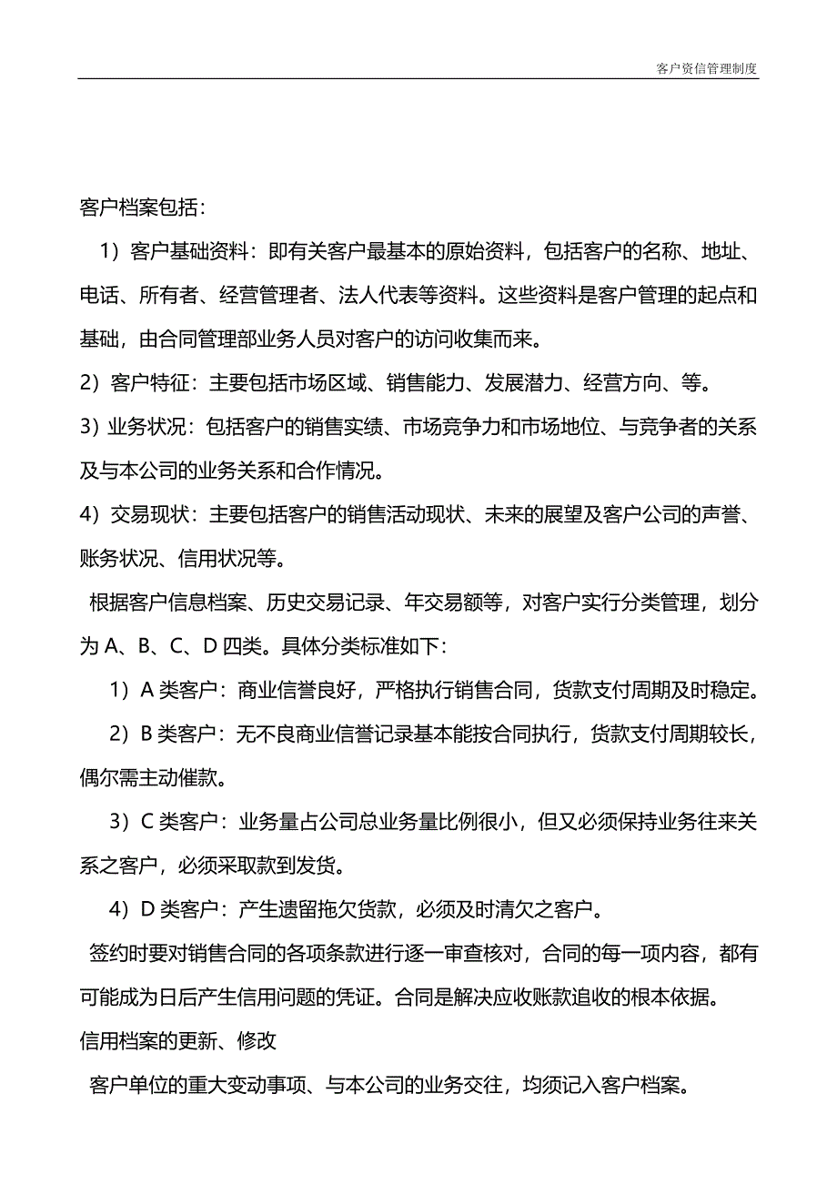 客户资信管理制度 (1)_第3页