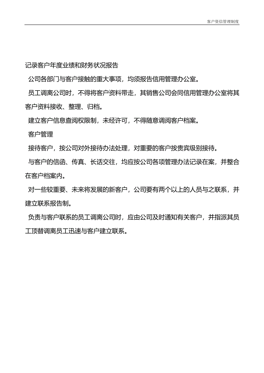 客户资信管理制度 (1)_第4页