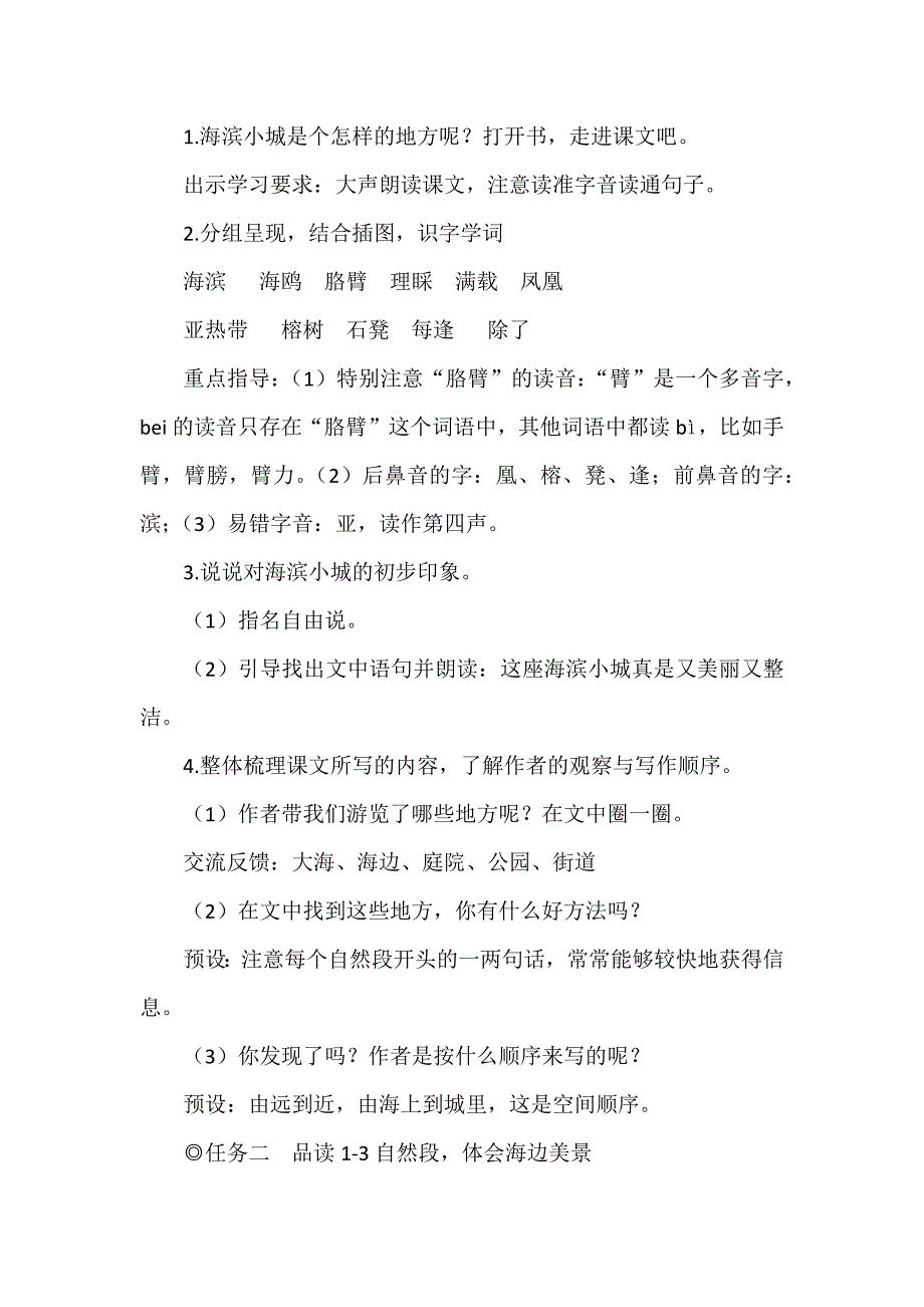 跟着课文游览祖国大好河山--统编三上课文《海滨小城》教学设计_第3页