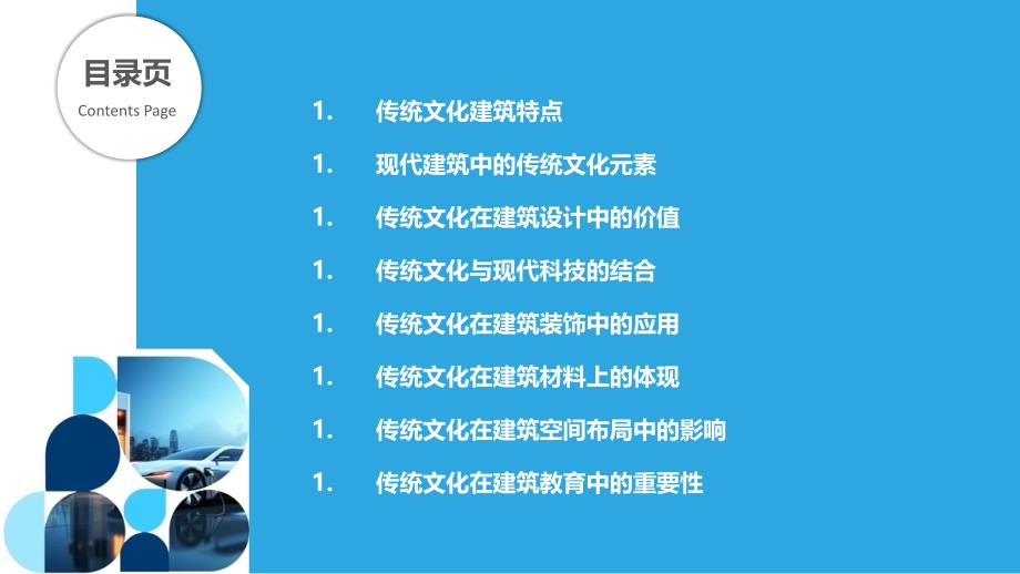 传统文化在现代建筑中的传承-洞察研究_第2页