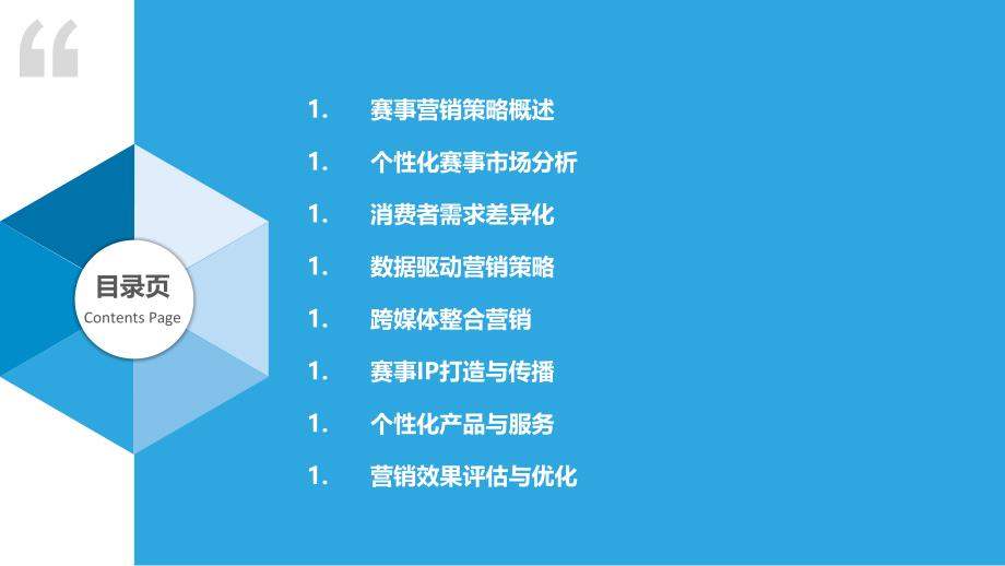 个性化赛事营销策略-洞察研究_第2页