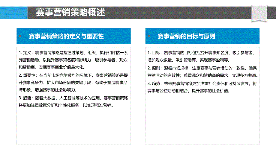 个性化赛事营销策略-洞察研究_第4页