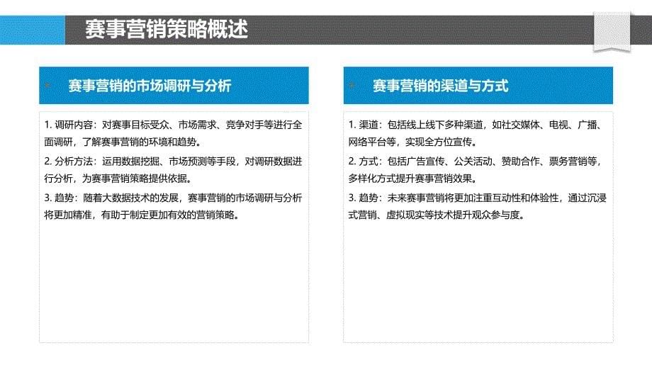 个性化赛事营销策略-洞察研究_第5页