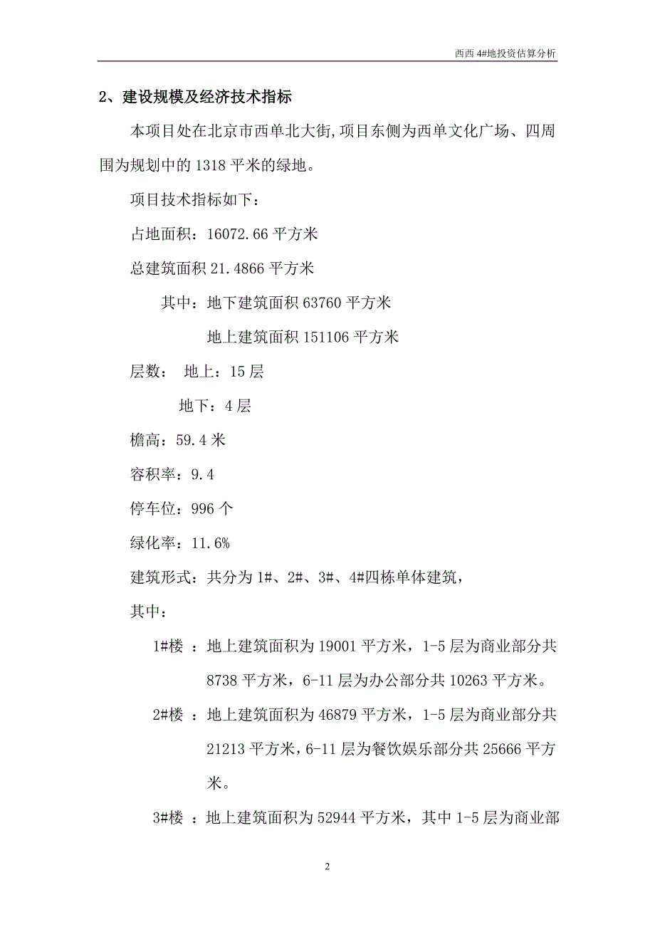 商业大街西侧综合改造工程项目可行性研究报告_第2页