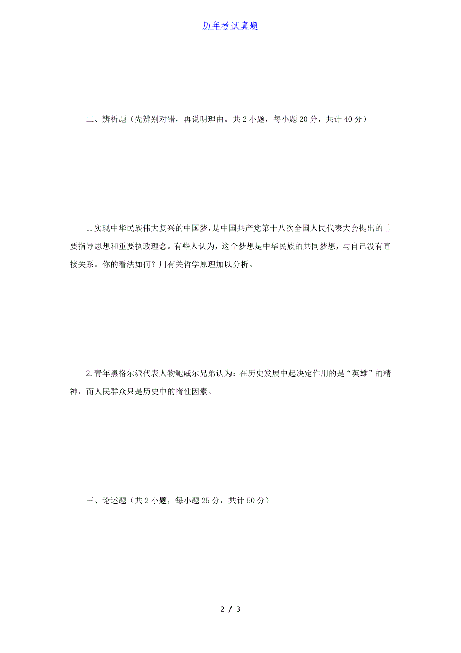 2015年河南财经政法大学马克思主义基本原理考研真题_第2页