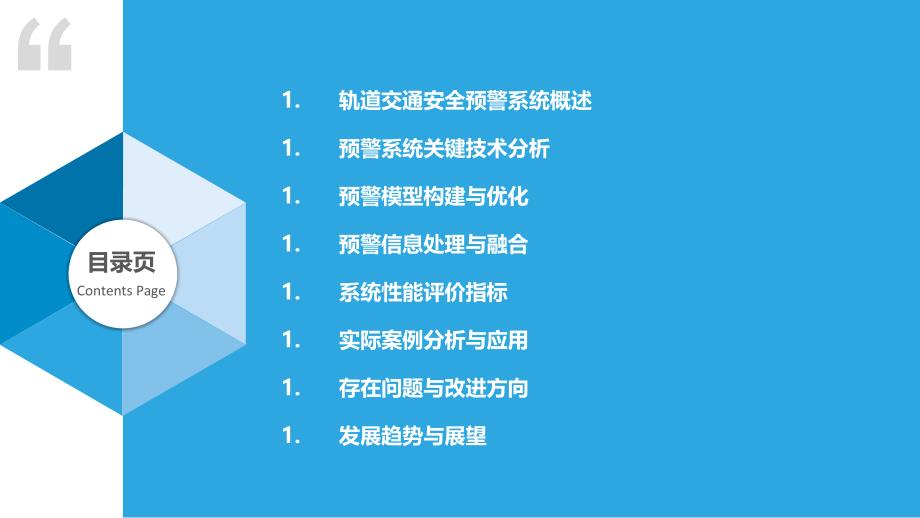 轨道交通安全预警系统-洞察研究_第2页