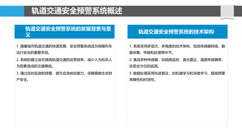 轨道交通安全预警系统-洞察研究_第4页