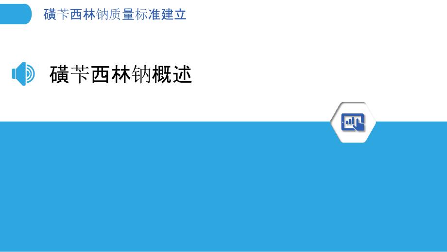 磺苄西林钠质量标准建立-洞察研究_第3页