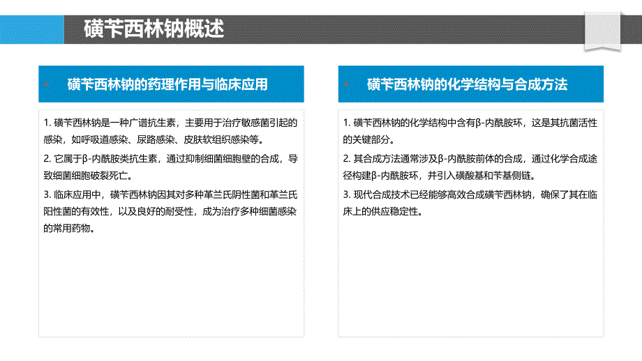 磺苄西林钠质量标准建立-洞察研究_第4页