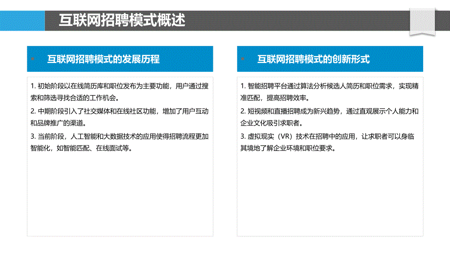 互联网招聘模式创新-洞察研究_第4页