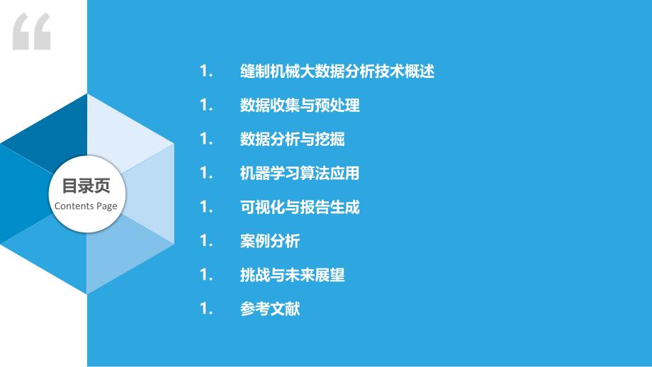 缝制机械大数据分析技术-洞察研究_第2页