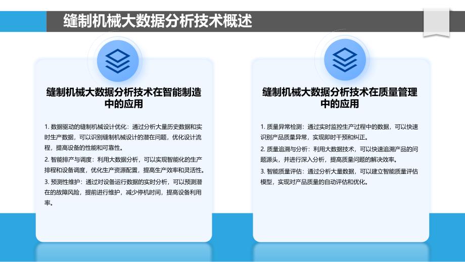 缝制机械大数据分析技术-洞察研究_第4页