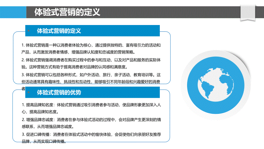 户外活动项目的体验式营销-洞察研究_第4页